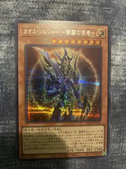 Yugioh Card QCLP-JP015 Black Luster Soldier Envoy of the Beginning | Secret Japa - Image 2