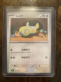 Dunsparce 078/100 sv9 Korean Pokemon Trading Card NM Free Shipping - Image 1