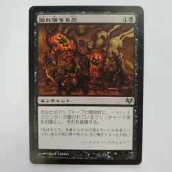 JAPANESE CRUMBLING ASHES EVENTIDE FOREIGN MTG MP - Image 1