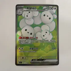 S-Chinese Maushold SR CSV4C 147/129 Scarlet & Violet Pokemon Chinese - US SELLER - Image 1
