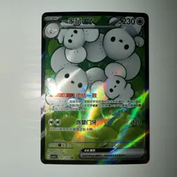 S-Chinese Maushold SR CSV4C 147/129 Scarlet & Violet Pokemon Chinese - US SELLER - Image 2