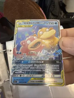 Slowpoke & Psyduck GX 004/150 - Shining Synergy Chinese - Pokemon Card C117 - Image 1