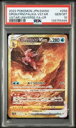 PSA 10 Palkia Dialga Giratina Arceus SET 4 259 260 261 262/172 S12a Pokemon Card - Image 3