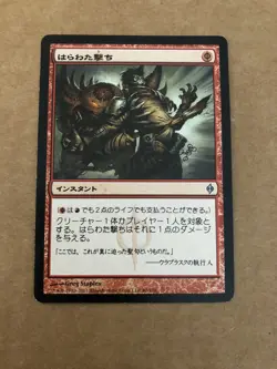 Magic the Gathering Japanese Gut Shot Card MTG We Combine On Shipping - Image 1