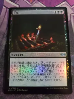 Oubliette Foil - Double Masters - Japanese - Image 1