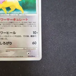 Delcatty Holo Japanese Pokemon Card UNLIMITED Galactic's Conquest Pt1 076/096 - Image 5