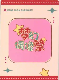 YAE MIKO SSR SSR-006 Dream Idol Festival Goddess Story Anime Collectible Card - Image 2