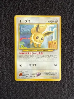 Pokemon Card - Eevee Neo Discovery Japanese 133 Uncommon LP+ - Image 1