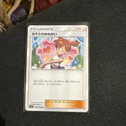 Misty's Favor 085/094 SM11 Uncommon Japanese Trainer Pokemon Card NM - Image 1