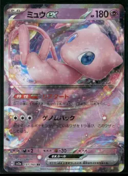 Mew ex - 151/165 Holo - Pokemon TCG SV2a: Pokemon Card 151 - Image 1