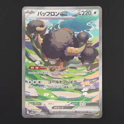 Pokemon TCG Card Bouffalant ex 172/086 White Flare SAR *Japanese* - NM - Image 1