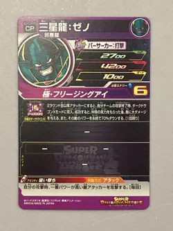 Eis Shenron UM3-XCP3 CP Card Super Dragon Ball Heroes Japanese - Image 2