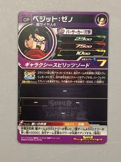 Vegito BM8-CP2 CP Card Super Dragon Ball Heroes Japanese - Image 2
