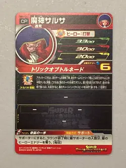 Salsa - UM4-CP7 - CP Card Super Dragon Ball Heroes Japanese - Image 2