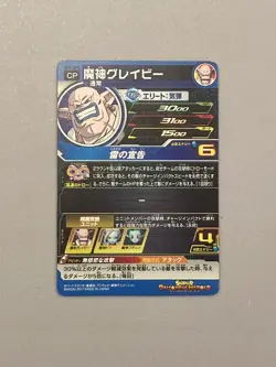Majin Gravy SH3-CP7 CP Card Super Dragon Ball Heroes Japanese - Image 2