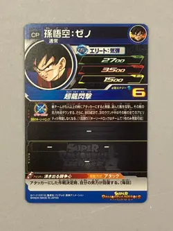 Son Goku UM9-CP1 CP Card Super Dragon Ball Heroes Japanese - Image 2