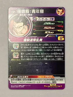 Son Gohan UGM2-CP3 CP Card Super Dragon Ball Heroes Japanese - Image 2