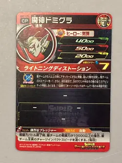 Demigra UM9-CP6 CP Card Super Dragon Ball Heroes Japanese - Image 2