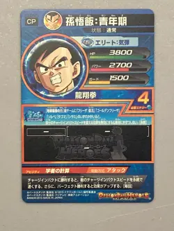 Son Gohan HGD2-CP5 CP Card Super Dragon Ball Heroes Japanese - Image 2