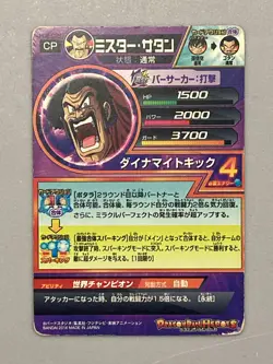 Mr. Satan HJ6-CP8 CP Card Super Dragon Ball Heroes Japanese - Image 2