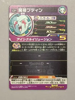 Putine - SH3-CP6 - CP Card Super Dragon Ball Heroes Japanese - Image 2