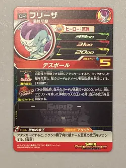 Frieza - UM2-FCP4 - CP Card Super Dragon Ball Heroes Japanese - Image 2