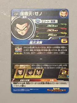 Son Goten SH8-SCP3 CP Card Super Dragon Ball Heroes Japanese - Image 2