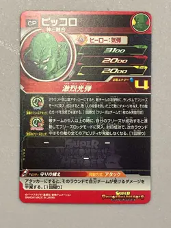 Piccolo - UGM2-CP4 CP Card Super Dragon Ball Heroes Japanese - Image 2