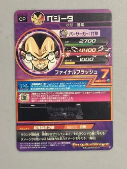 Vegeta HGD2-CP2 CP Card Super Dragon Ball Heroes Japanese - Image 2