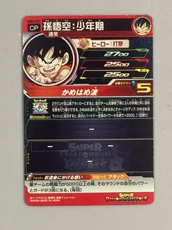 Son Goku - UGM1-CP1 CP - Super Dragon Ball Heroes Card Japanese - Image 2