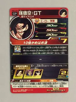Son Goku - UGM1-CP5 CP - Super Dragon Ball Heroes Card Japanese - Image 2