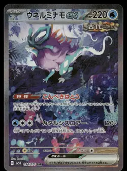 Pokemon Cards Walking Wake EX 094/071 Wild Force Special Art Rare Japanese NM - Image 1