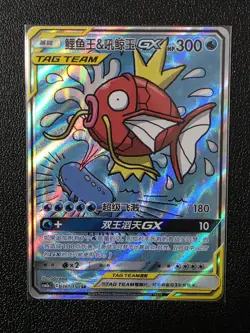 Pokemon S-Chinese Sun&Moon CSM2aC-161/150 SR Magikarp & Wailord-GX Alt Art Holo - Image 1
