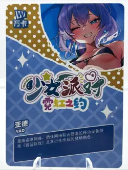 ❤Yad - Goddess Story Anime Waifu Card - MAIDEN PARTY 5 SSR-006 Doujin - Image 2