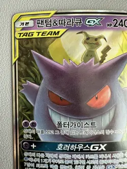 Gengar & Mimikyu GX 038/095 Sm9 Tag Bolt Holo Korean Card Full Art RR Rare - Image 2