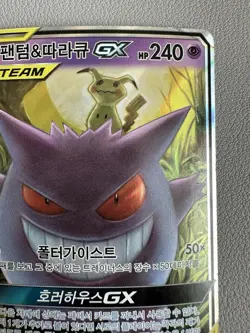 Gengar & Mimikyu GX 038/095 Sm9 Tag Bolt Holo Korean Card Full Art RR Rare - Image 3