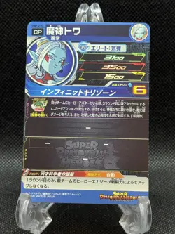 Super Dragon Ball Heroes UM7-CP8 Towa Promo Card Japanese US SELLER NM - Image 2