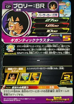 (US SELLER) Broly BM4-CP5 CP Card - Super Dragon Ball Heroes SDBH - MINT - Image 2