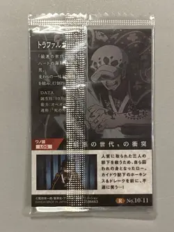 Trafalgar Law - R No.10-11 - One Piece Itajaga Wafer Card Japanese - Image 2