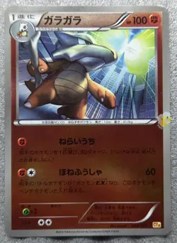 Pokemon 2016 Japanese CP4 - Marowak 069/131 Reverse Holo Card - Exc++ to NM - Image 1