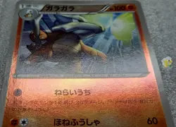 Pokemon 2016 Japanese CP4 - Marowak 069/131 Reverse Holo Card - Exc++ to NM - Image 4