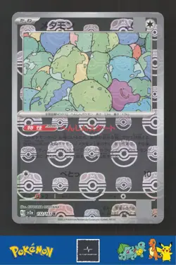 2023 Japanese Pokemon sv2a 151 132/165 Ditto Master Ball - Image 1