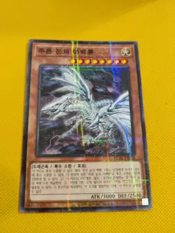 Yugioh Card "Blue-Eyes Alternative White Dragon" HC01-KR008 Korean Ver Parallel - Image 1