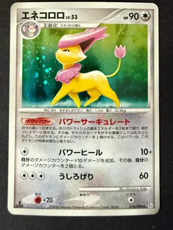 DELCATTY 076/096 PT1 GALACTICS CONQUEST JAPANESE POKEMON CARD TCG LP 2008 HOLO - Image 2