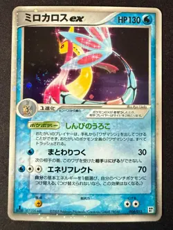 MILOTIC EX 004/015 EX WATER QUICK PACK JAPANESE POKEMON CARD TCG MP 2005 - Image 2