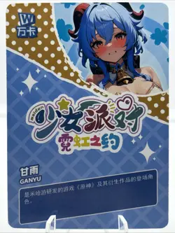 ❤Ganyu - Goddess Story Anime Waifu Card - MAIDEN PARTY 5 SSR-017 Doujin - Image 2