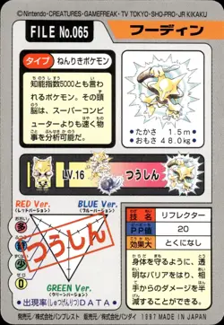 Alakazam Carddass 1997 Vintage Pokemon Pocket Monsters Vending Card B1 - Image 2
