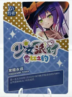 ❤Tokoyami Towa - Goddess Story Anime Waifu Card - MAIDEN PARTY 5 SSR-010 Doujin - Image 2