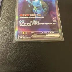 Blastoise ex sAR 202/165 SV2a Pokemon Card 151 - Pokemon Card Korean - Image 2
