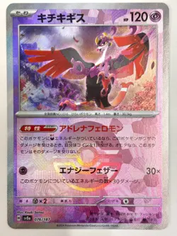 Pokemon Card Fezandipiti Poke Ball Foil - 076/187 SV8a Terastal Fest ex JAPAN - Image 1